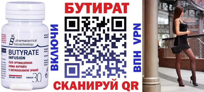 БУТИРАТ оксибутират  Сольцы 